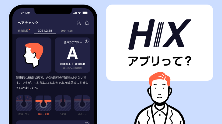 【男性必見】HIX（ヒックス）ってどんなアプリ？実際に使ってみた！最新の口コミ・評判も紹介