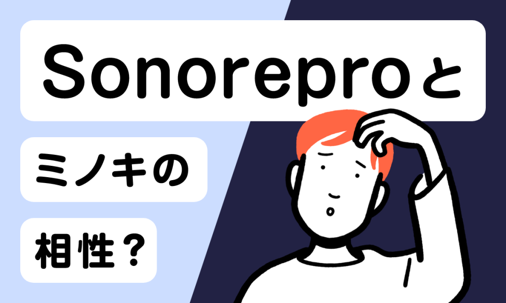【薬剤師監修】SonoRepro（ソノリプロ）の口コミは？超音波で発毛促進する効果あり？